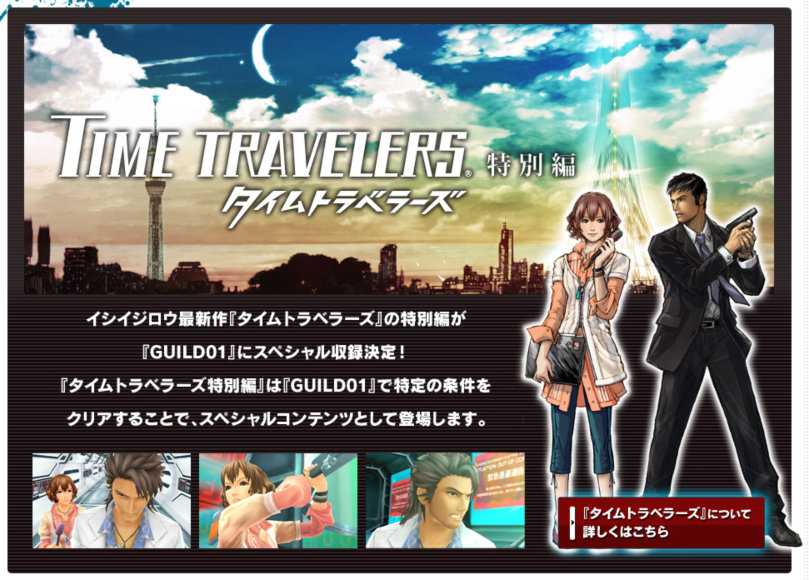 Level 5 Officially Confirms Time Travelers Demo For Nintendo 3DS