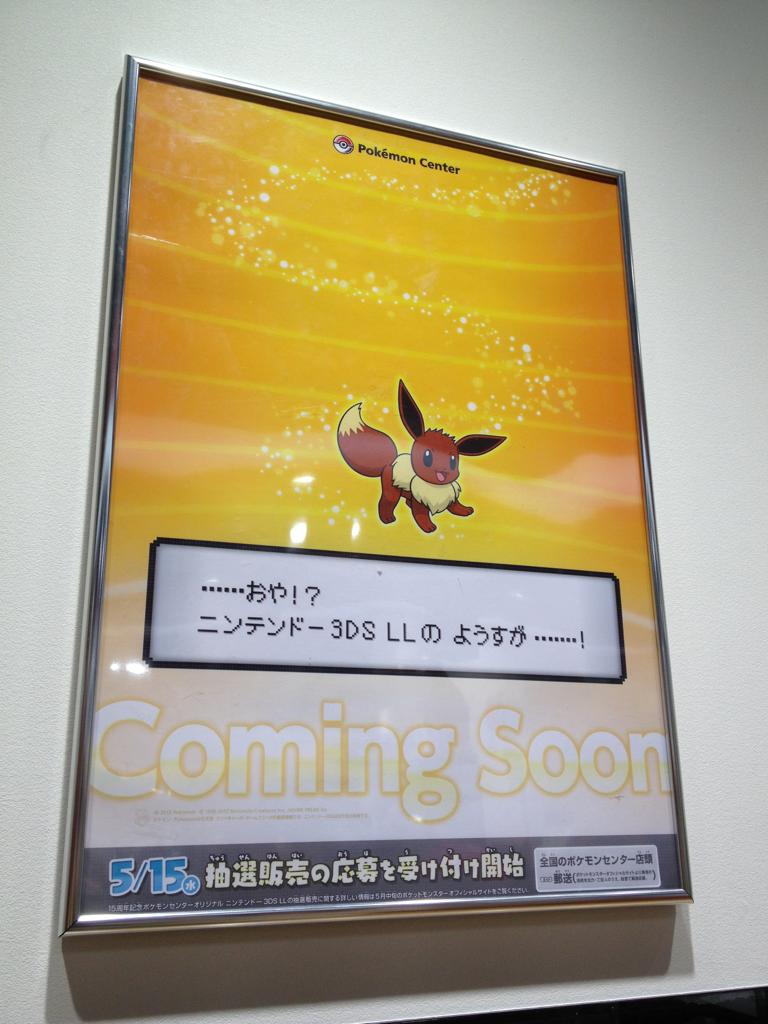 Eevee Themed Nintendo 3DS To Be Revealed May 15th - My Nintendo News
